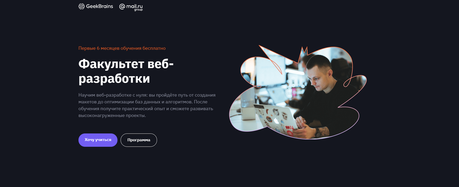 GeekBrains Факультет веб-разработки 2021 слив курса