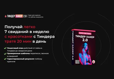 Даян Гаитбаев Тиндер Хакер 2.0 2021 слив