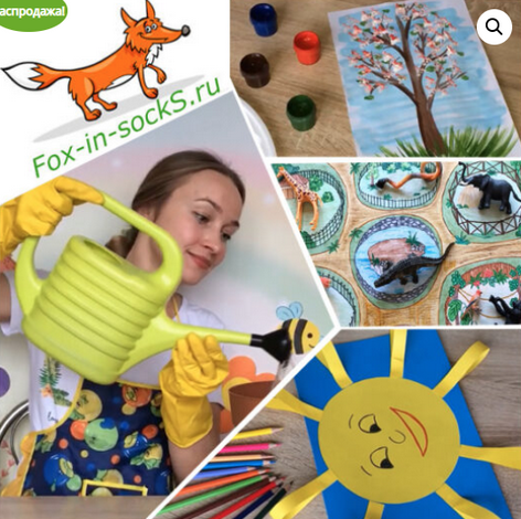 Fox-in-sockS Английский для детей. 3-й блок видео-уроков. Весна-Лето 30 занятий слив курса
