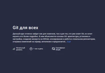 Татьяна Овчинникова Stepik Git для всех 2024 слив