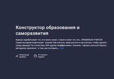 NEкурсы Stepik Конструктор образования и саморазвития 2024 слив