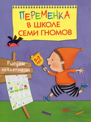 Рисуем по клеточкам - Воронина 2015 слив курса
