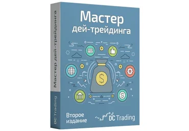 Дмитрий Черемушкин «Мастер Дей-трендига 2. Пакет PRO» скачать слив