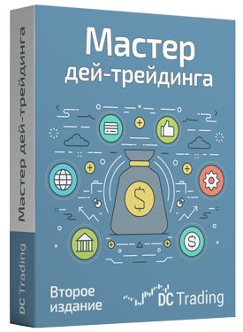 Дмитрий Черемушкин «Мастер Дей-трендига 2. Пакет PRO» слив курса