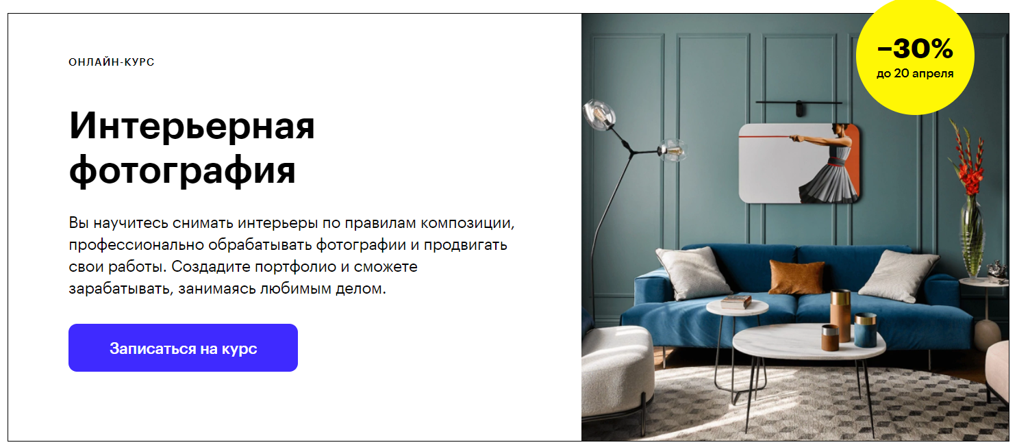 Skillbox Интерьерная фотография 2020 слив курса