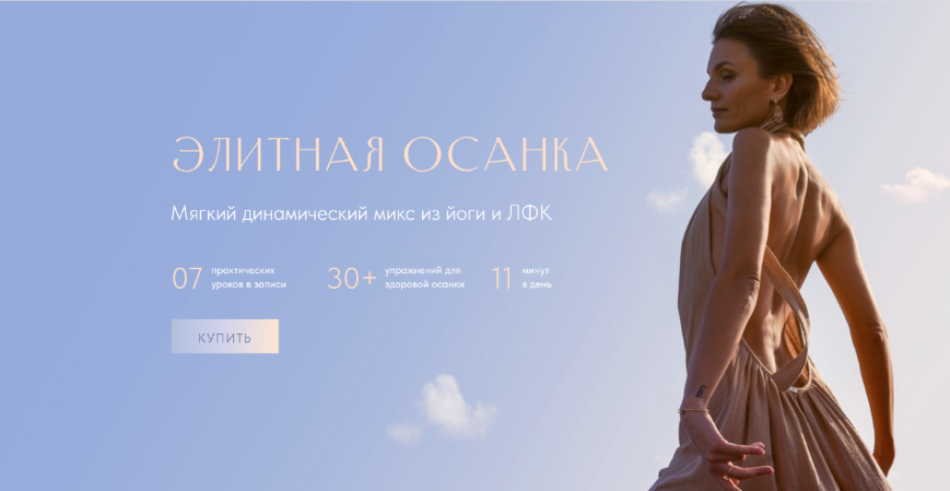 Евгения Хабарова Элитная осанка 2023 слив курса