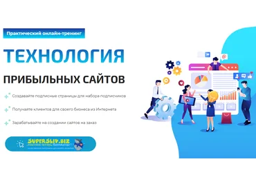 Евгений Вергус Технология Прибыльных Сайтов 2020 слив