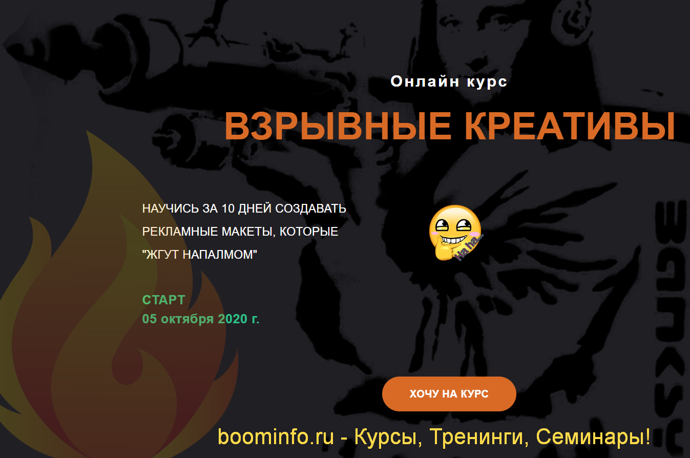 Макс Пешков Взрывные креативы 2020 слив курса
