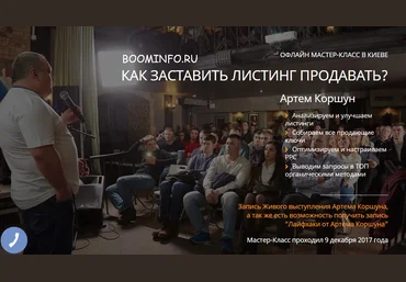 SalesHub Как заставить листинг продавать? Бизнес на Амазон.  Артем Коршун скачать слив