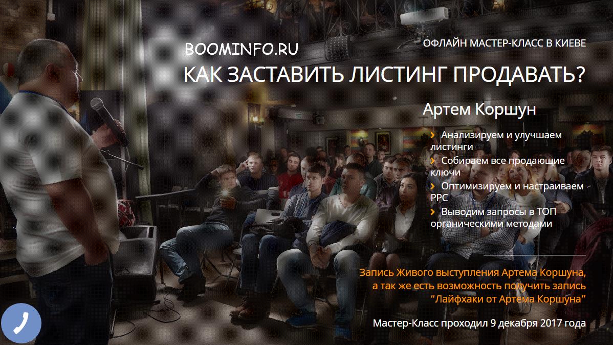 SalesHub Как заставить листинг продавать? Бизнес на Амазон.  Артем Коршун слив курса
