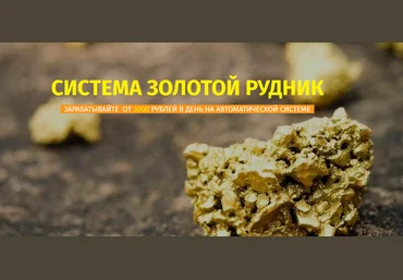 Александр Иванов Система Золотой рудник 2021 Тариф САМ скачать слив