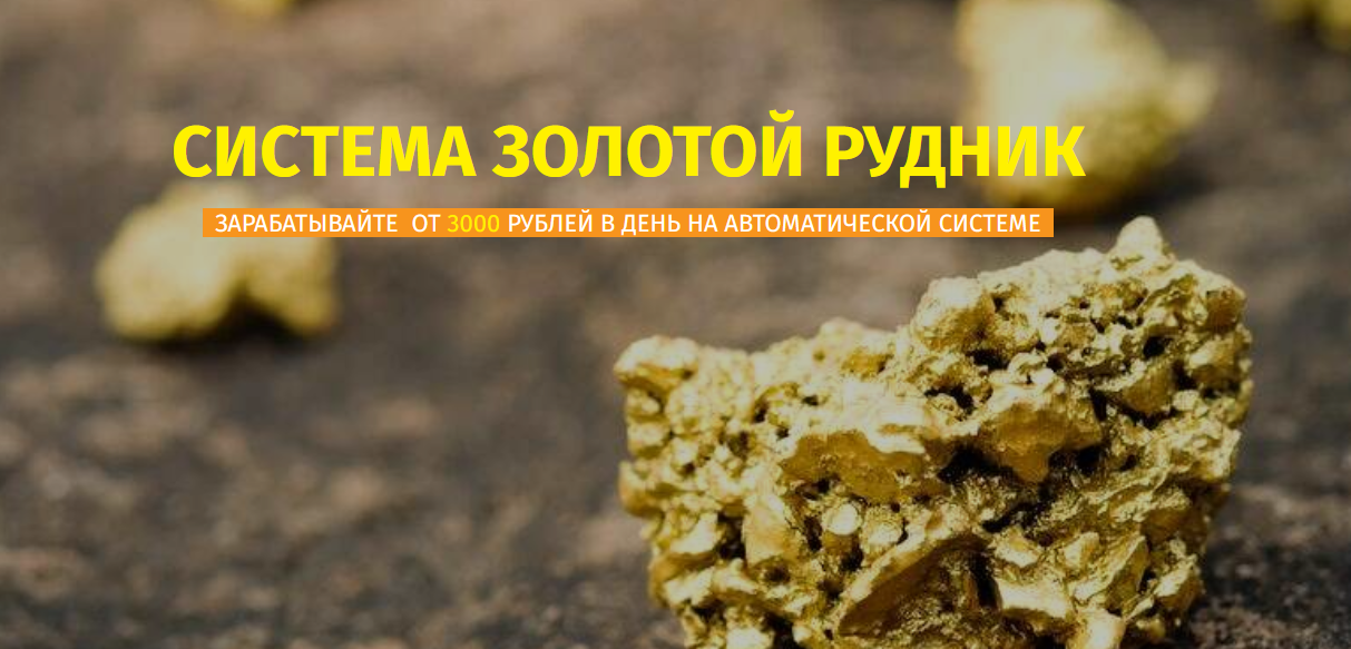 Александр Иванов Система Золотой рудник 2021 Тариф САМ слив курса