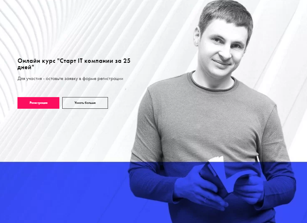 Growth Factory Павел Обод Старт IT компании за 25 дней 2021 слив курса