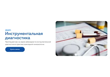 Григорий Крутов Инструментальная диагностика 2023 слив