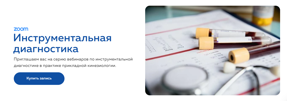 Григорий Крутов Инструментальная диагностика 2023 слив курса