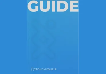 iGenom Детоксикация 2024 слив