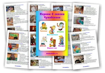 Тематические игры по сказкам Чуковского слив