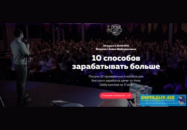 Аяз Шабутдинов 10 Способов заработать больше слив