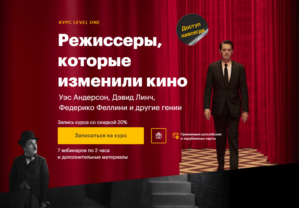 Level One Олег Грознов - Режиссеры, которые изменили кино 2023 слив курса