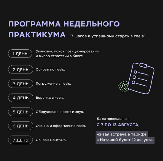Наташа Ведерникова Практикум 7 шагов к успешному старту в Reels 2023 слив курса