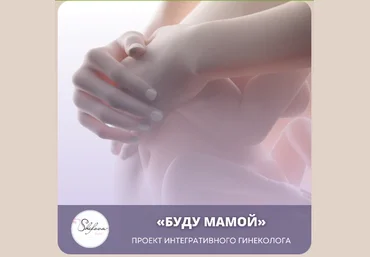 Dr. Shefova Юлия Шефова — Клуб «Буду мамой» Апрель 2024 слив