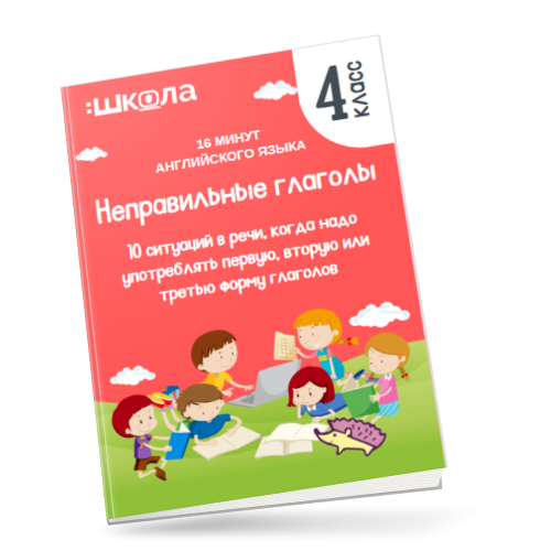 Рената Кирилина 16 минут английского языка. Тренажер «Неправильные глаголы» 2023 слив курса