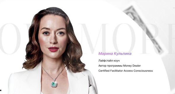 Марина Кульпина Зум-звонок «Обмани меня, если сможешь» 2024 слив курса