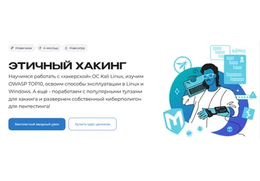 Гамид Джафаров Merion Academy Курс по этичному хакингу. «Белый хакер» 2025 слив