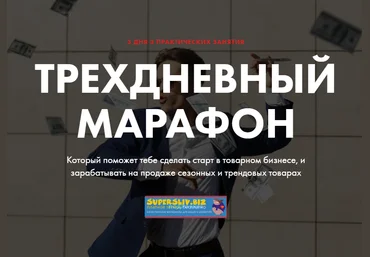 Александр Волошин Трех дневный марафон 2019 слив
