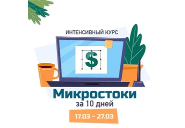 Елена Пышнограй Микростоки за 10 дней 2020 слив