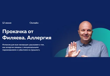 PSY2.0 Михаил Филяев - Прокачка от Филяева. Аллергия 2021 слив