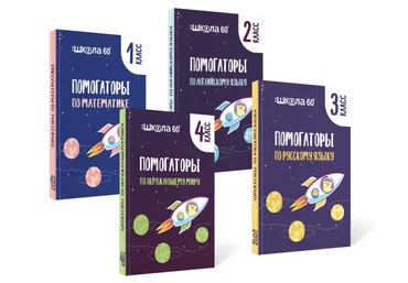 Рената Кирилина Помогаторы для начальной школы. Английский язык 2021 слив
