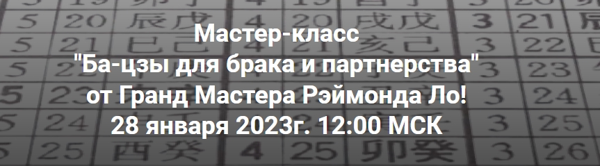 Рэймонд Ло Ба-цзы для брака и партнерства 2023 слив курса