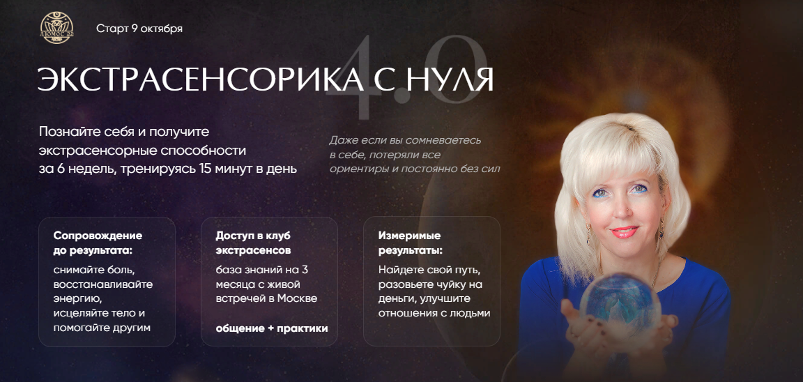 Люмос 22 Виктория Миненкова - Экстрасенсорика 4.0 2023 слив курса