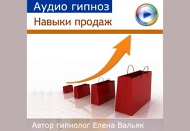 Навыки продаж - Вальяк 2015 слив