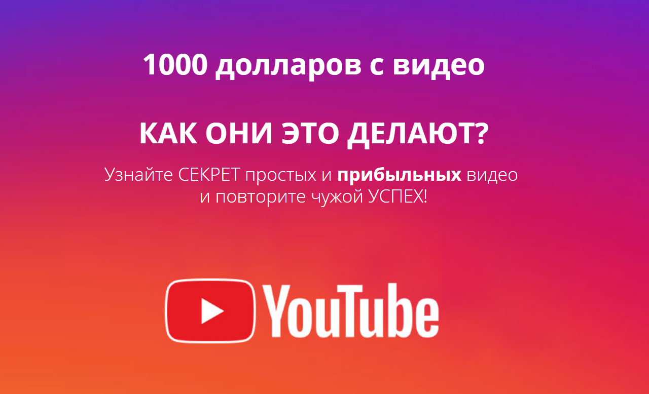Виктор Рогов 1000 долларов с видео 2019 слив курса
