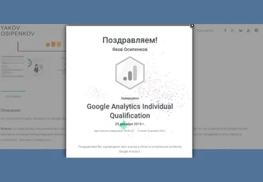 Яков Осипенков Ответы на экзамен Google Analytics 2020 слив
