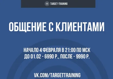 Target-Training Анель Лучистая - Обучение общению с заказчиками для таргетолога 2020 слив