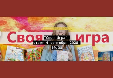 Оксана Гордина Своя игра. Курс по созданию Т-игр 2020 слив