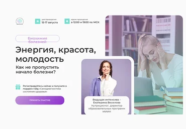 МИИН Екатерина Веселова - Энергия, красота, молодость 2023 слив