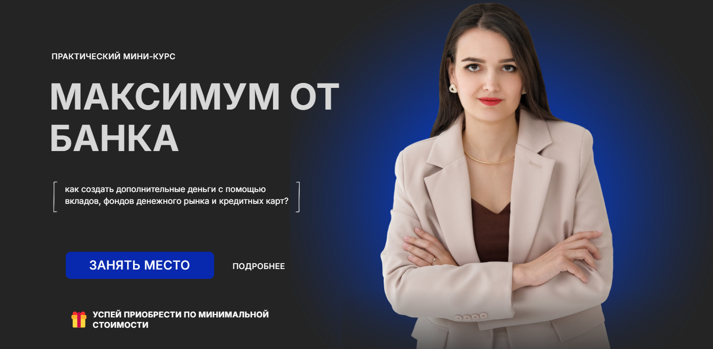 Галина Набокова Максимум от банка 2025 слив курса