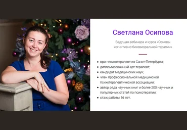 Светлана Осипова КПТ тревожно-фобических расстройств Отдельный и независимый модуль слив