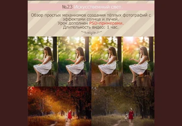 Урок №23. Искусственный свет - Калмыкова слив