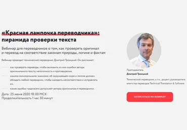 Дмитрий Троицкий «Красная лампочка переводчика»: пирамида проверки текста 2020 слив
