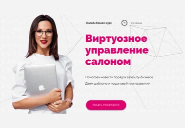 Ирина Михина Виртуозное управление салоном 3.0 2020 слив