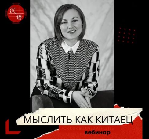 Виктория Ибрагимова Мыслить как китаец или что значит образное мышление 2021 слив курса