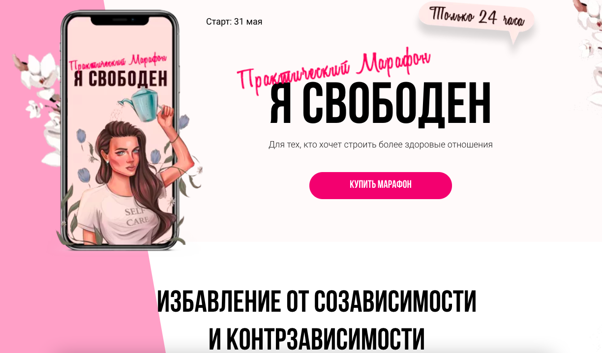 Тата Феодориди Я свободен 2021 слив курса