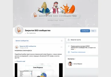 Антон Маркин Материалы Закрытого SEO-сообщества. Февраль 2023 слив