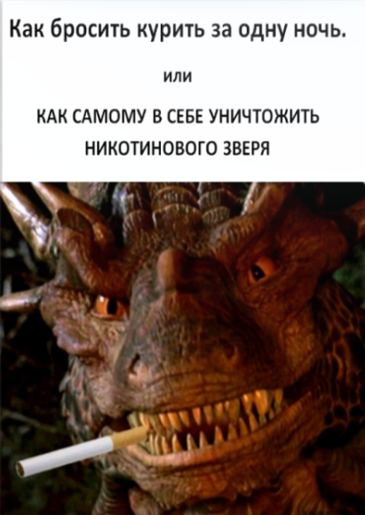 Александр Молин Как бросить курить за одну ночь 2023 слив курса