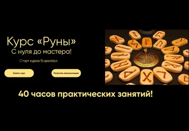 Марина Вайн Руны 2024 слив